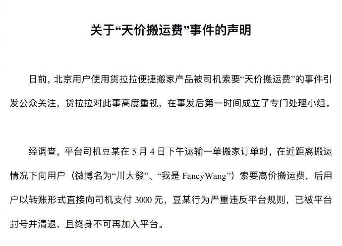 不到两公里收费5400元！货拉拉还能拉多久？