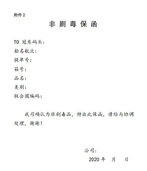 洋三：关于规范外集卡拖运危险品货物进出堆场业务的通知