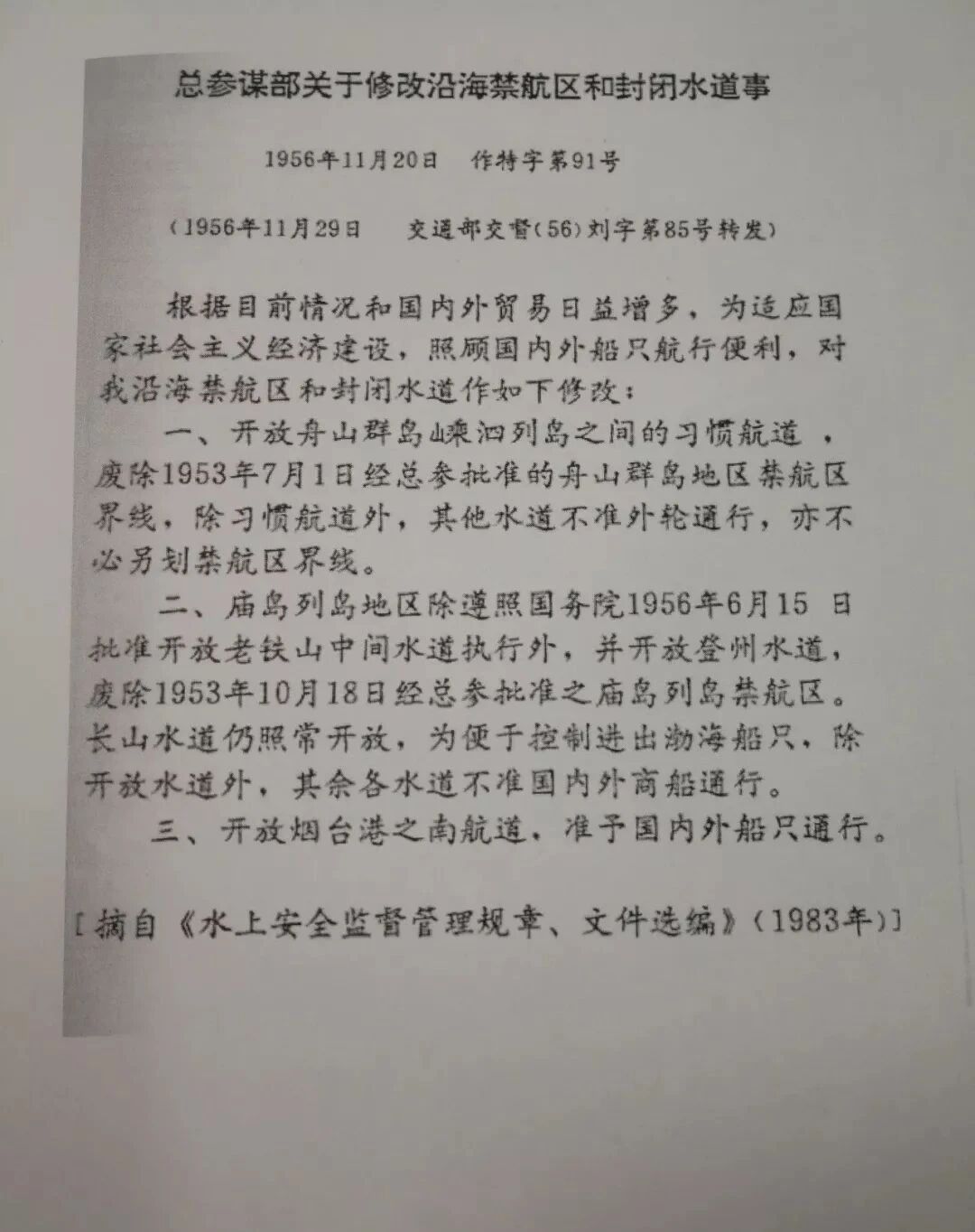 违法穿越禁航区 3艘外轮被罚2.7万元并提供赔偿担保164万元