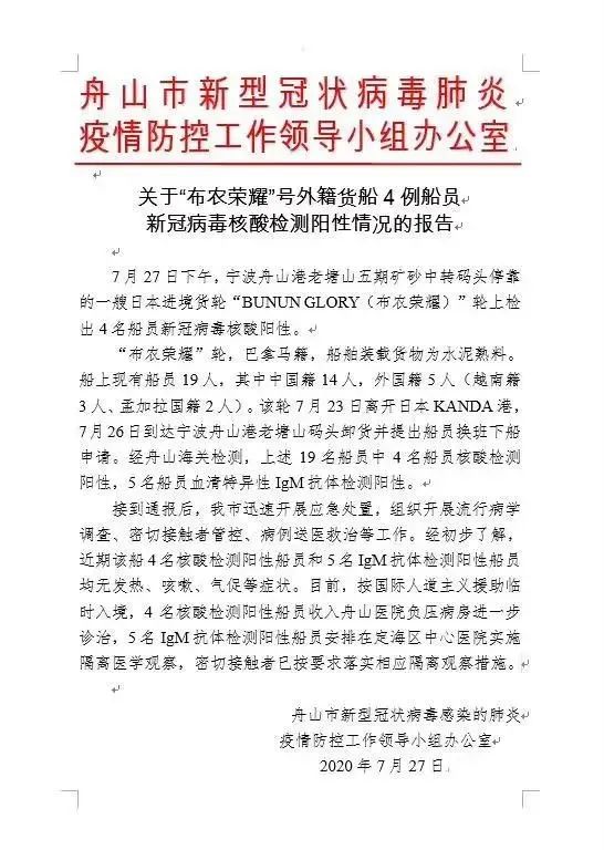 宁波、釜山、仁川等港口,接连出现船员确诊及核酸阳性病例