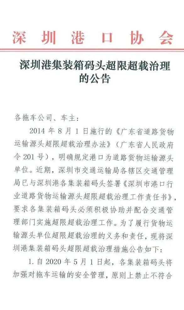 注意！明日起，这些集装箱码头将开展超限超载治理