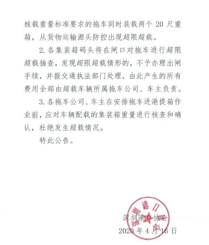 注意！明日起，这些集装箱码头将开展超限超载治理