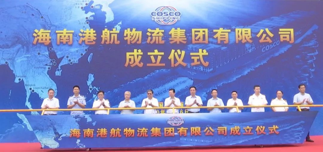 海南港航物流集團有限公司成立儀式圖
