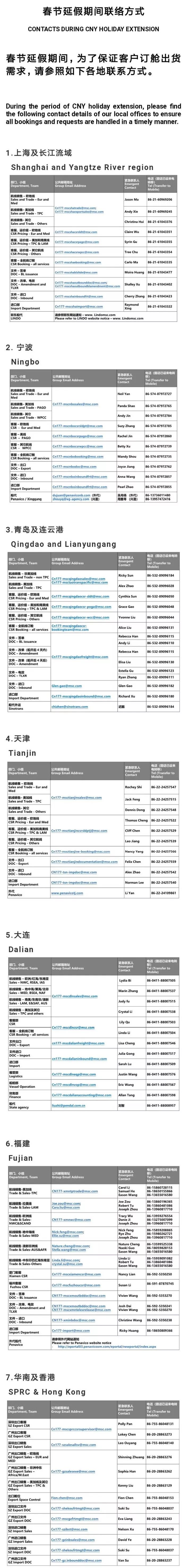 收藏！20余家船公司/码头延迟复工安排；减免堆存费、豁免滞期费、增加免箱期。