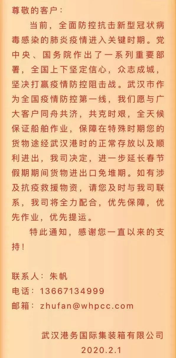 收藏！20余家船公司/码头延迟复工安排；减免堆存费、豁免滞期费、增加免箱期。