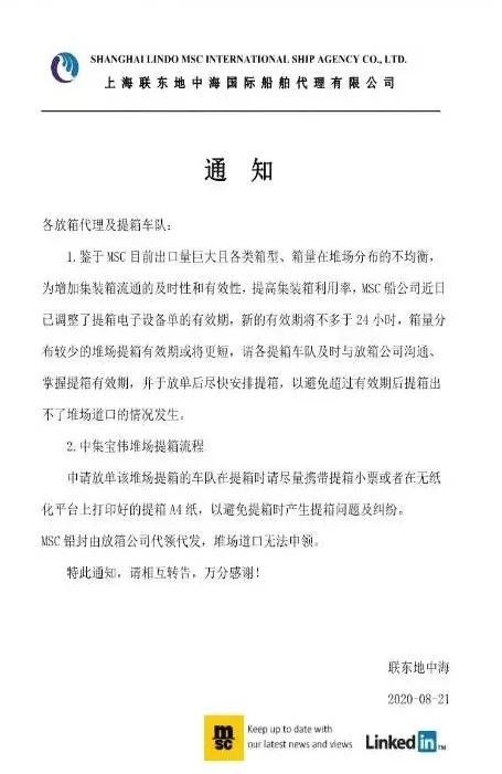 缺箱！缺箱！继赫伯罗特后，各大船公司、船代纷纷调整提箱措施！