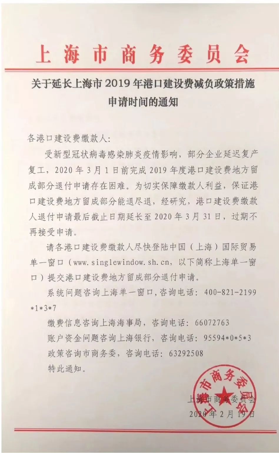 上海港口建设费退付申请时间延长，3月31日前申请可返还20%