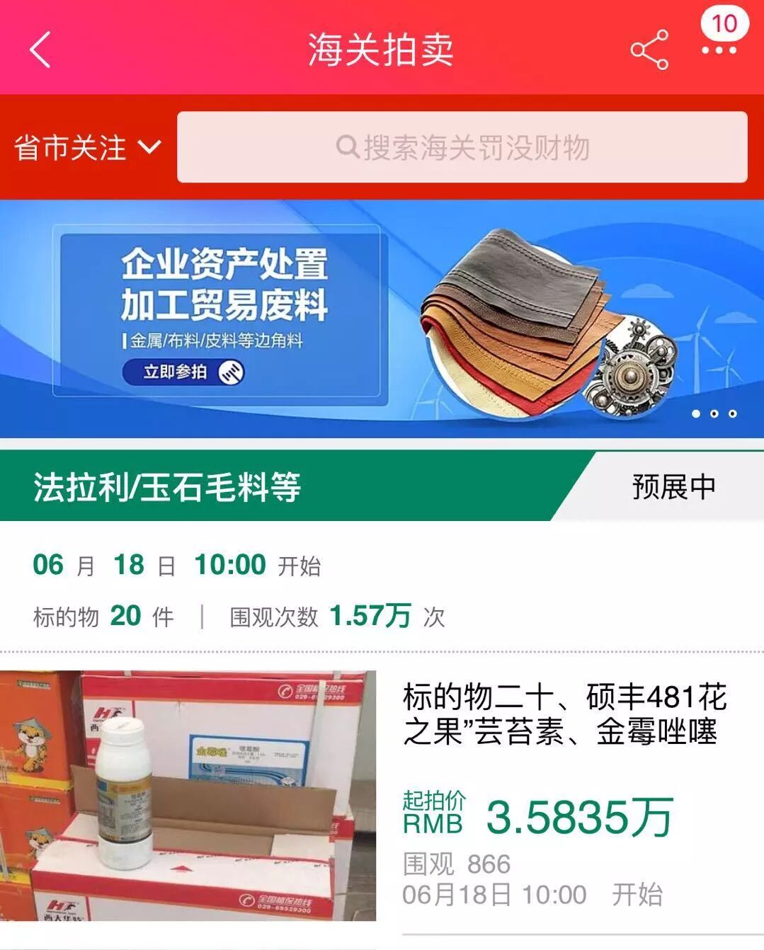 海关罚没的物品都上交国库了？海关会有哪些处理方式呢？