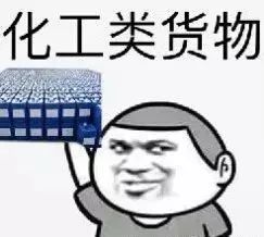 注意：这些货物空运时需要鉴定报告！