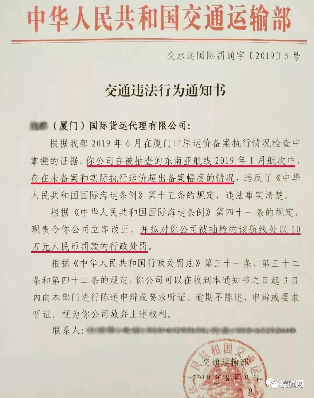 注意！交通运输部对汉堡南美等多家企业开出罚单，只因他们犯了一个船公司货代每天都在犯的错！