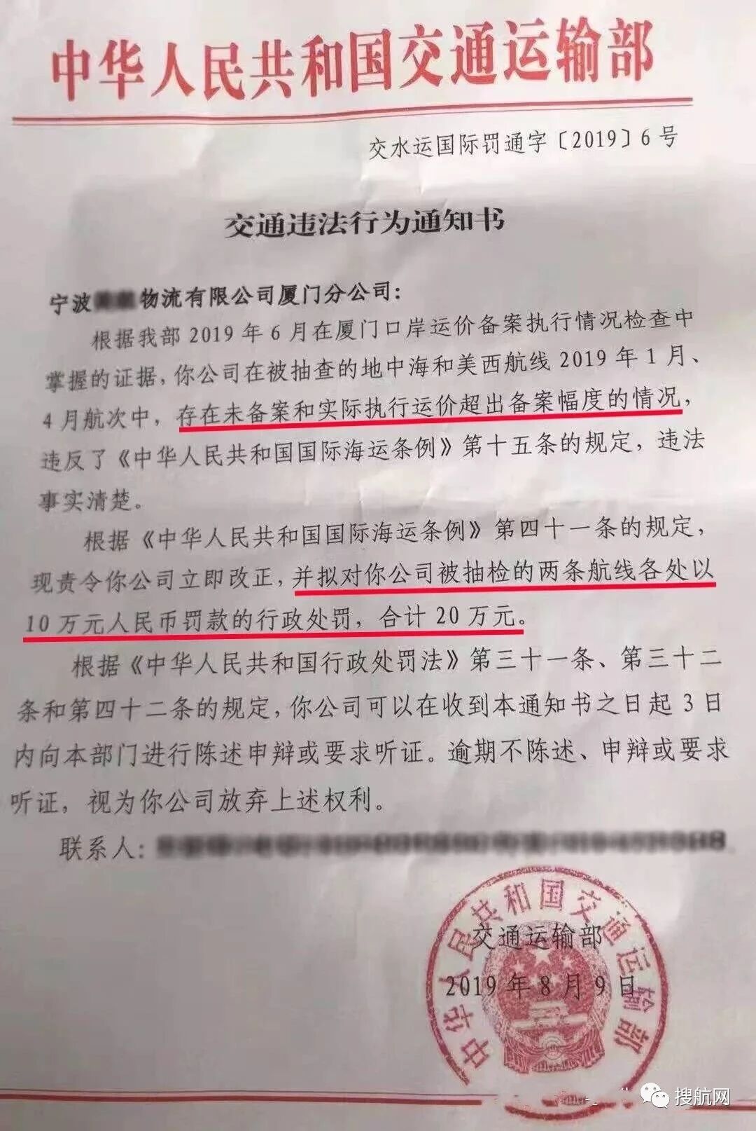 注意！交通运输部对汉堡南美等多家企业开出罚单，只因他们犯了一个船公司货代每天都在犯的错！