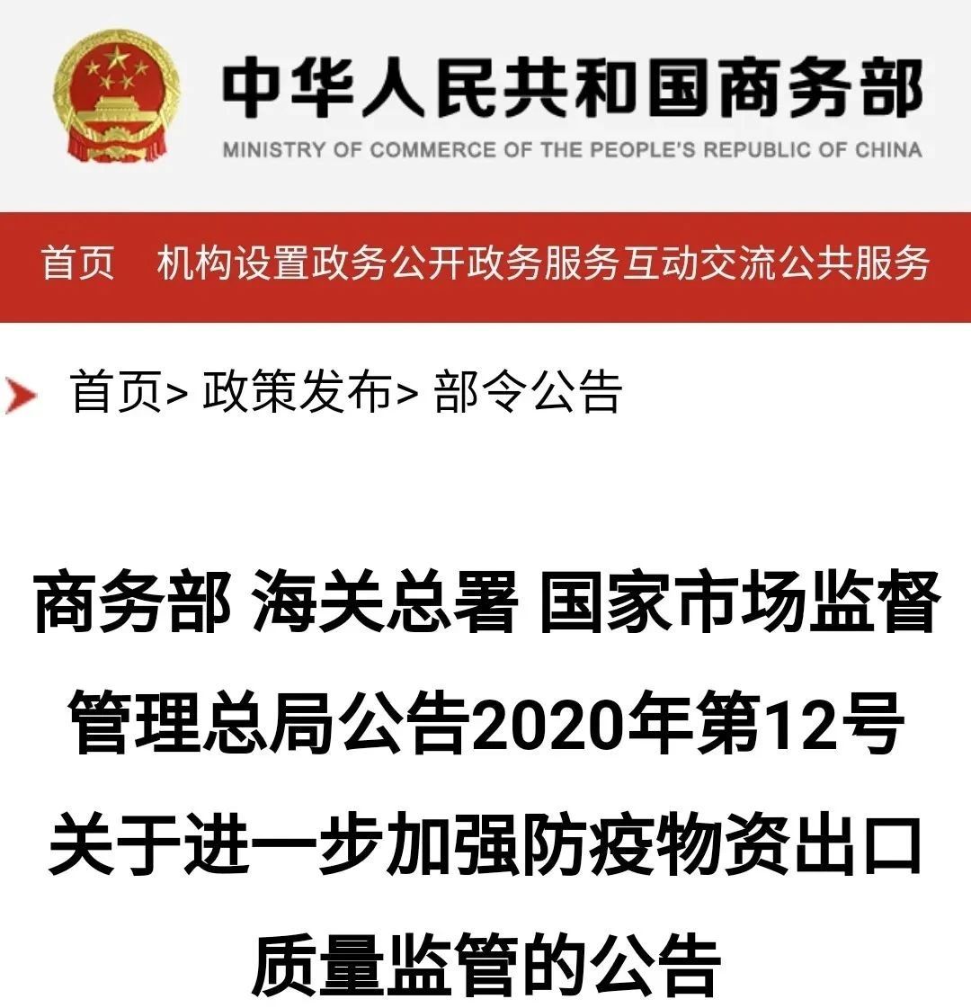 刚刚，中国口罩“被宣告”全面退出美国市场！外贸货代企业需防范钱货两空！