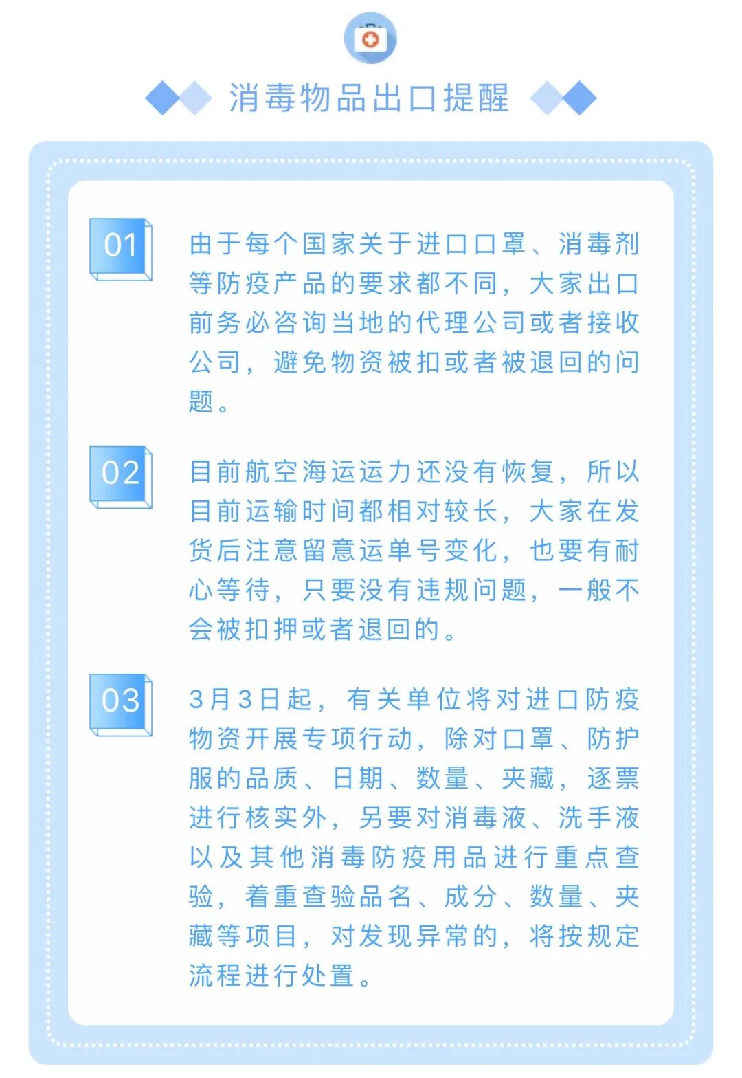 酒精消毒液，免洗洗手液和新冠肺炎检测试剂最新出口通关申报指南，附WCO防疫物资归类及各国准入条件！