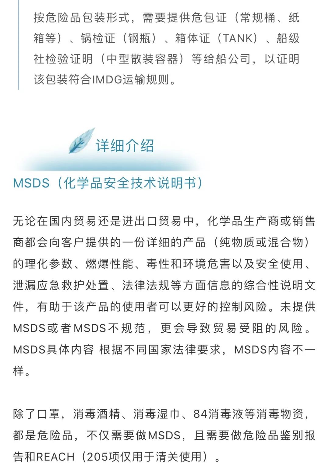 酒精消毒液，免洗洗手液和新冠肺炎检测试剂最新出口通关申报指南，附WCO防疫物资归类及各国准入条件！