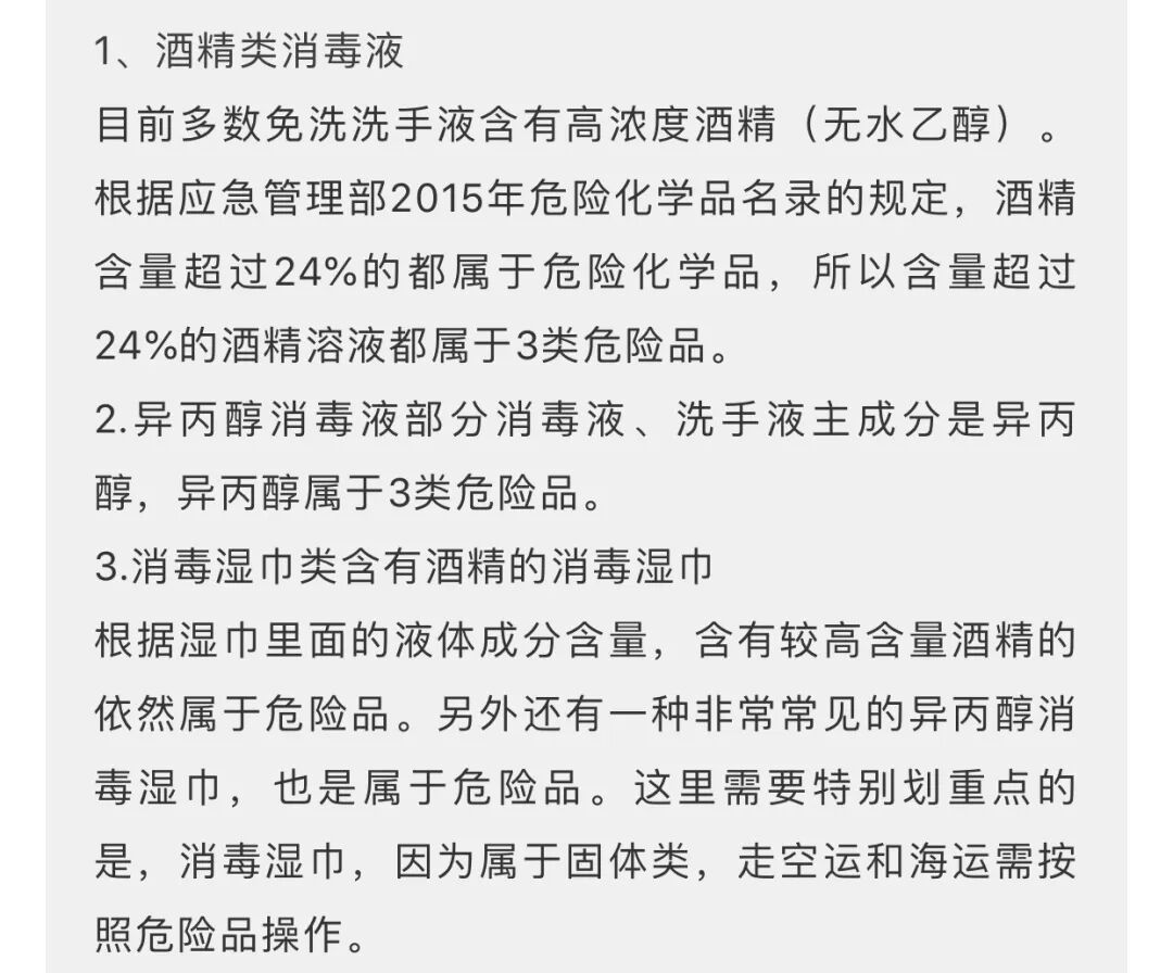 酒精消毒液，免洗洗手液和新冠肺炎检测试剂最新出口通关申报指南，附WCO防疫物资归类及各国准入条件！