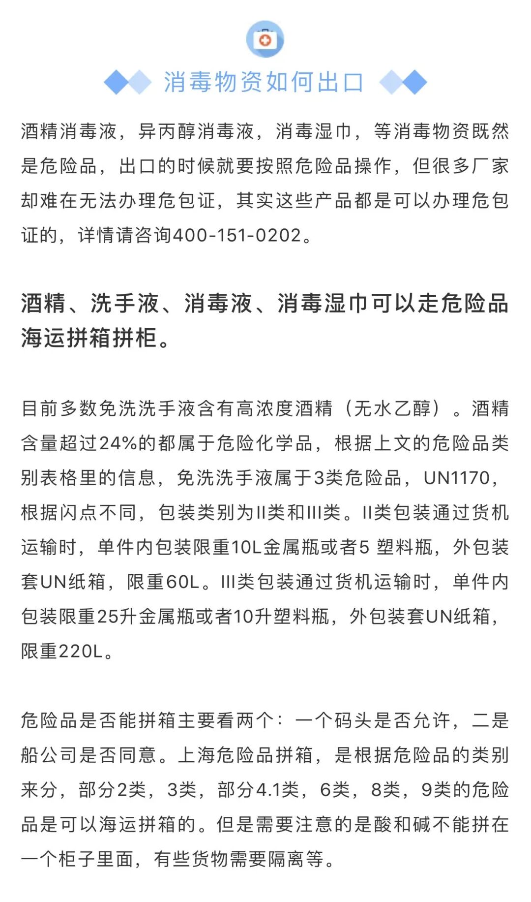 酒精消毒液，免洗洗手液和新冠肺炎检测试剂最新出口通关申报指南，附WCO防疫物资归类及各国准入条件！