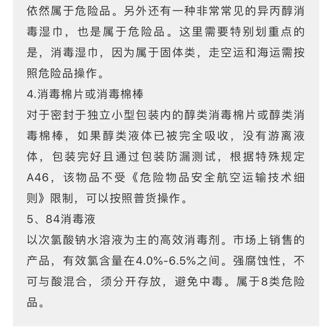酒精消毒液，免洗洗手液和新冠肺炎检测试剂最新出口通关申报指南，附WCO防疫物资归类及各国准入条件！