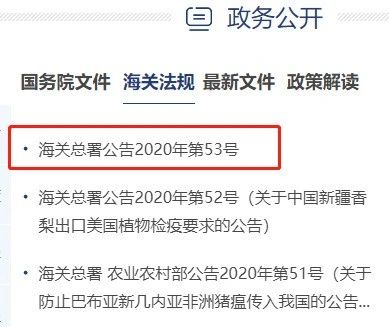 海关总署正式公布2020年第53号公告，部分医疗物资从今天起实施出口商品检验！