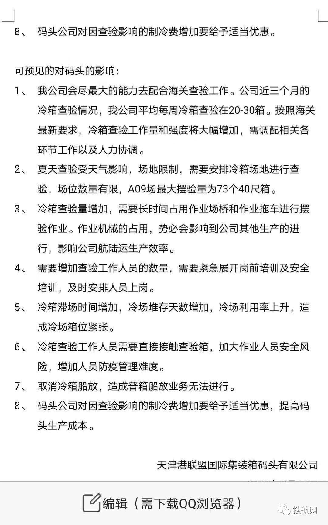 “三文鱼病毒”致北京疫情升级，进口冷冻集装箱面临100%查验，出口普柜和冻柜将受波及！