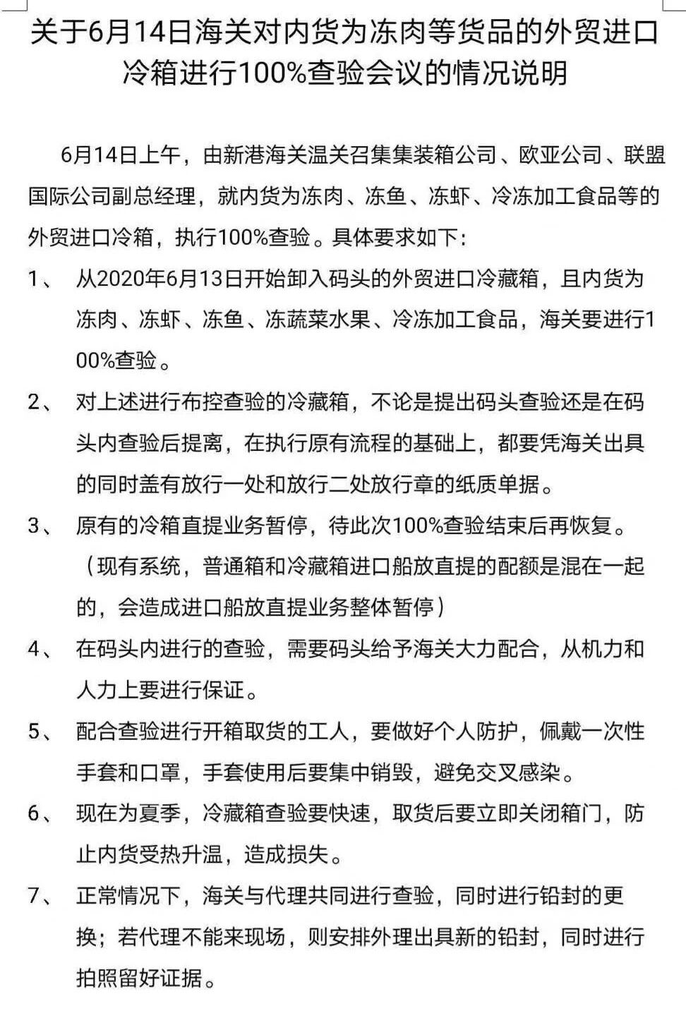 “三文鱼病毒”致北京疫情升级，进口冷冻集装箱面临100%查验，出口普柜和冻柜将受波及！